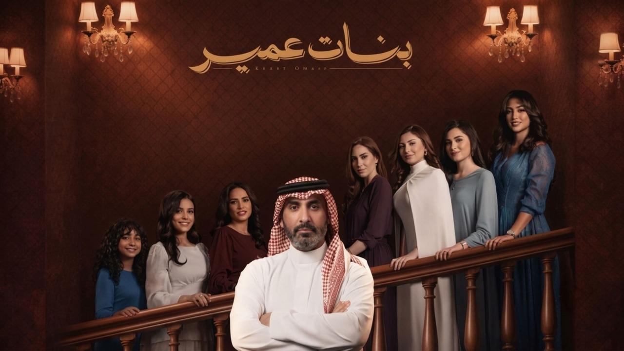 مسلسل بنات عمير الحلقة 22 الثانية والعشرون